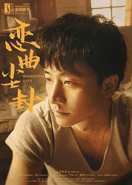 潦草电影网_《恋曲尘封》电影海报在线看