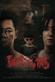 潦草电影网_《致命玩偶》电影海报在线看